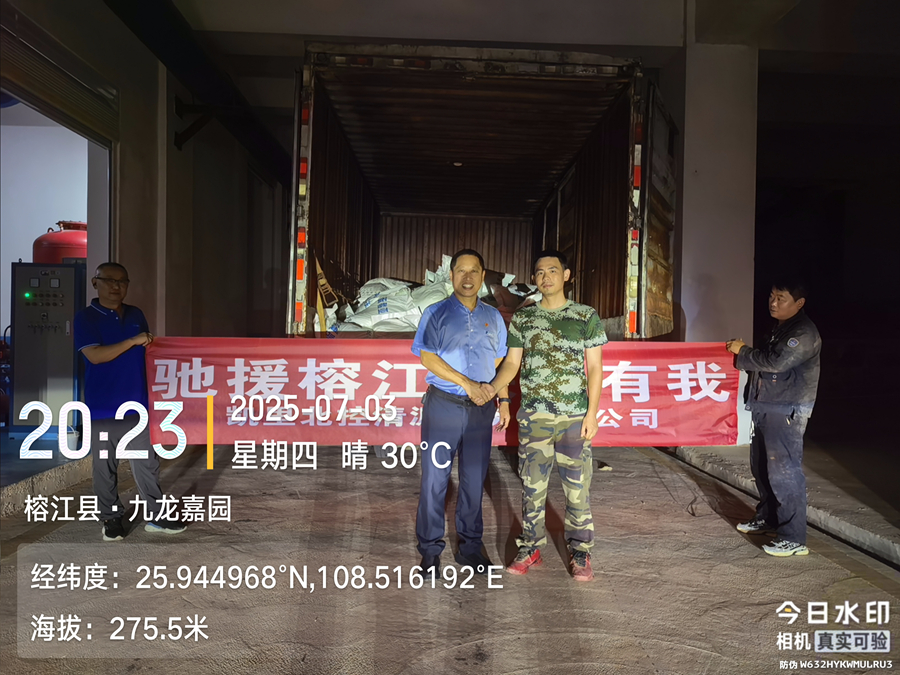 馳援榕江  保供有我  凱里北控清源水務有限公司助力黔